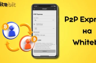 whitebit p2p