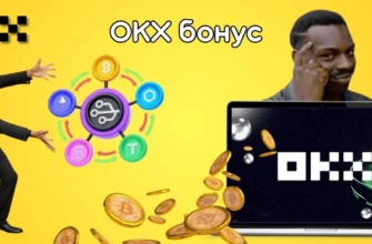 бонуси okx