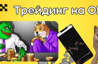 трейдинг okx